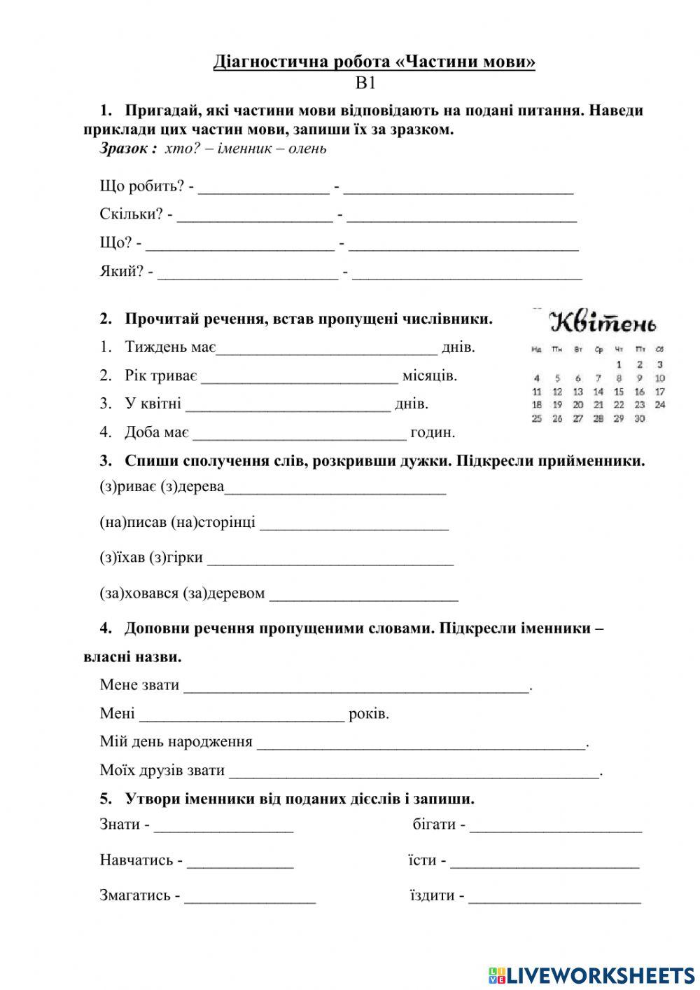 Діагностична робота