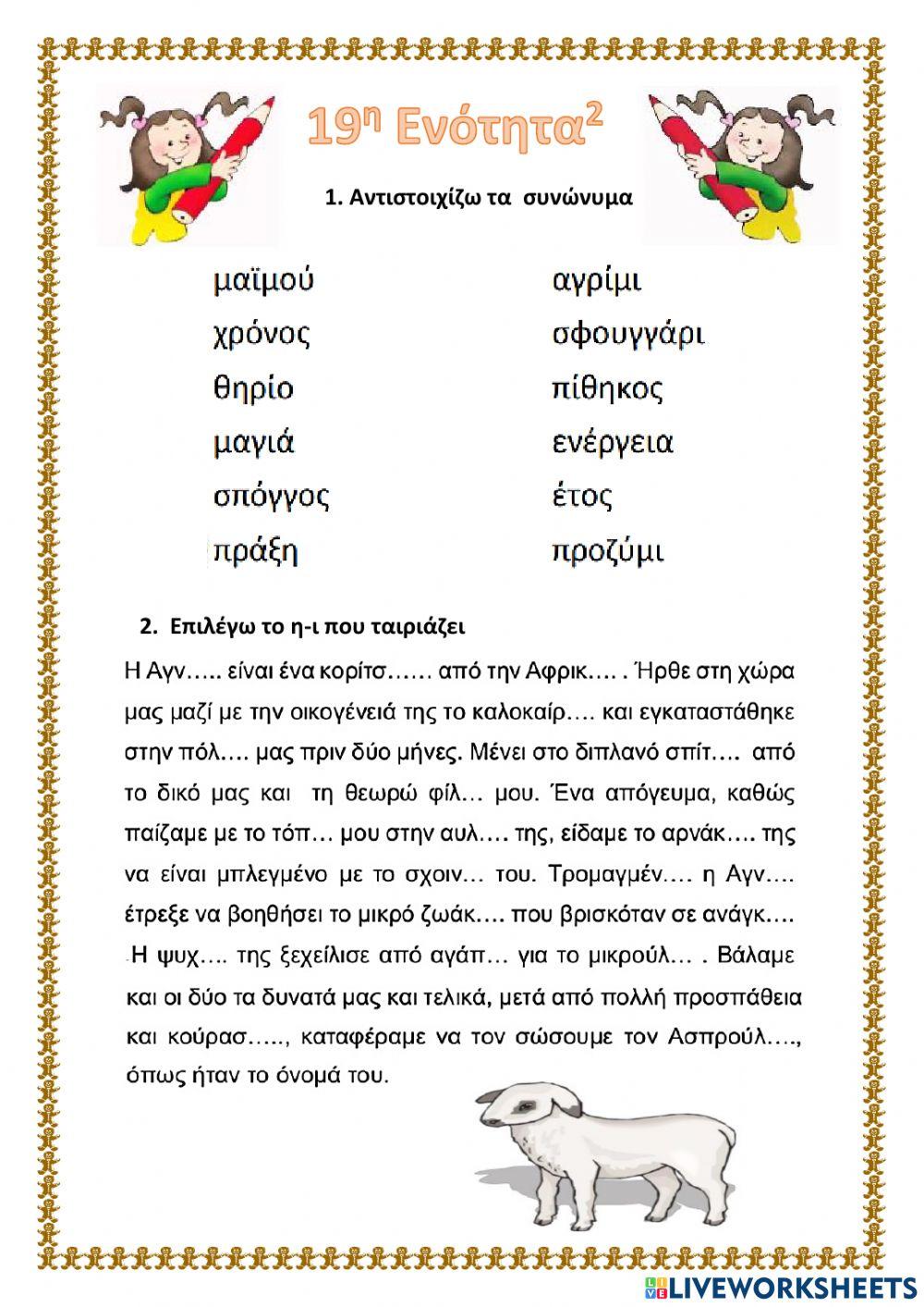 19η Ενότητα-2