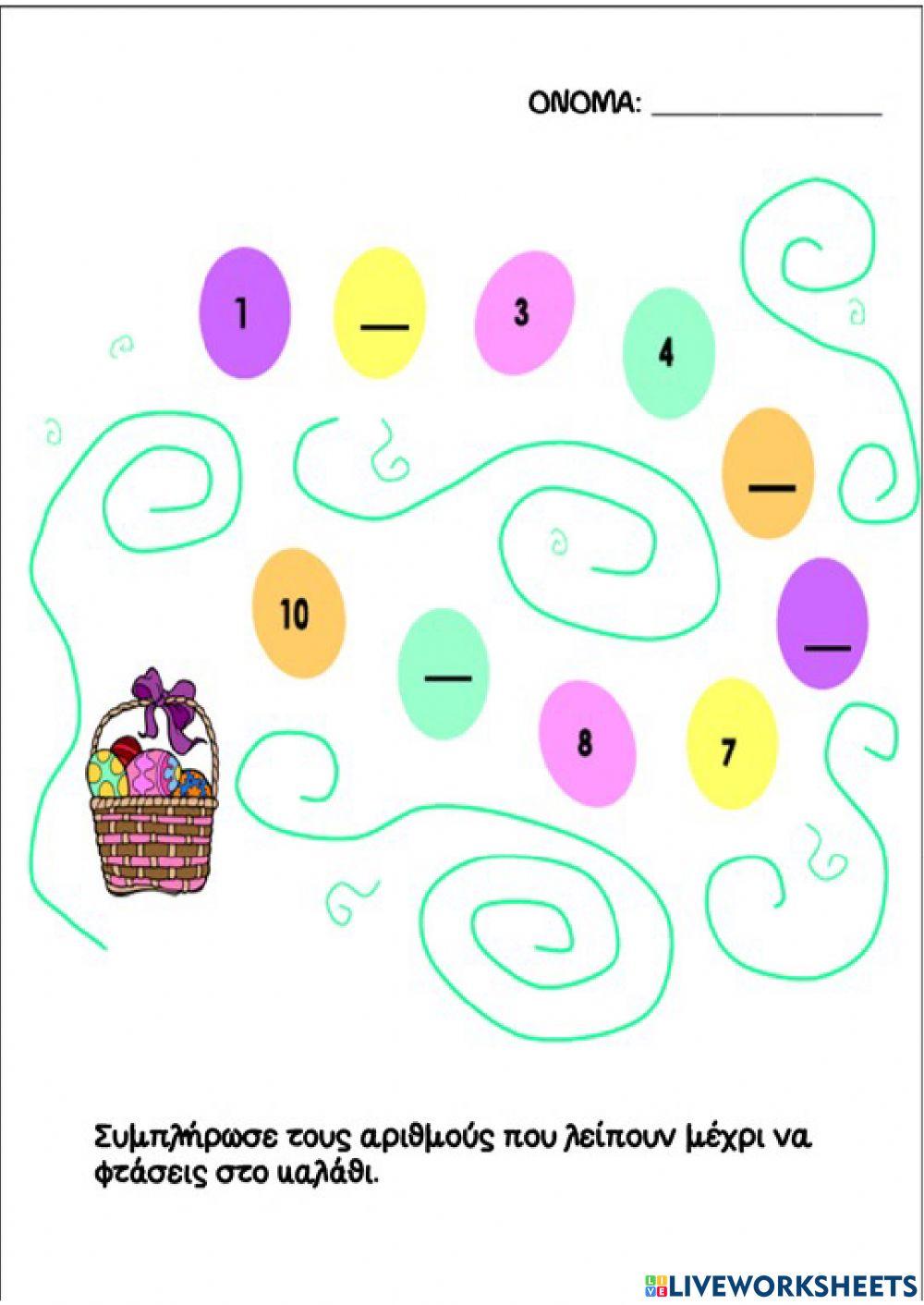 ΑΡΙΘΜΟΙ ΩΣ ΤΟ 10 (επανάληψη)