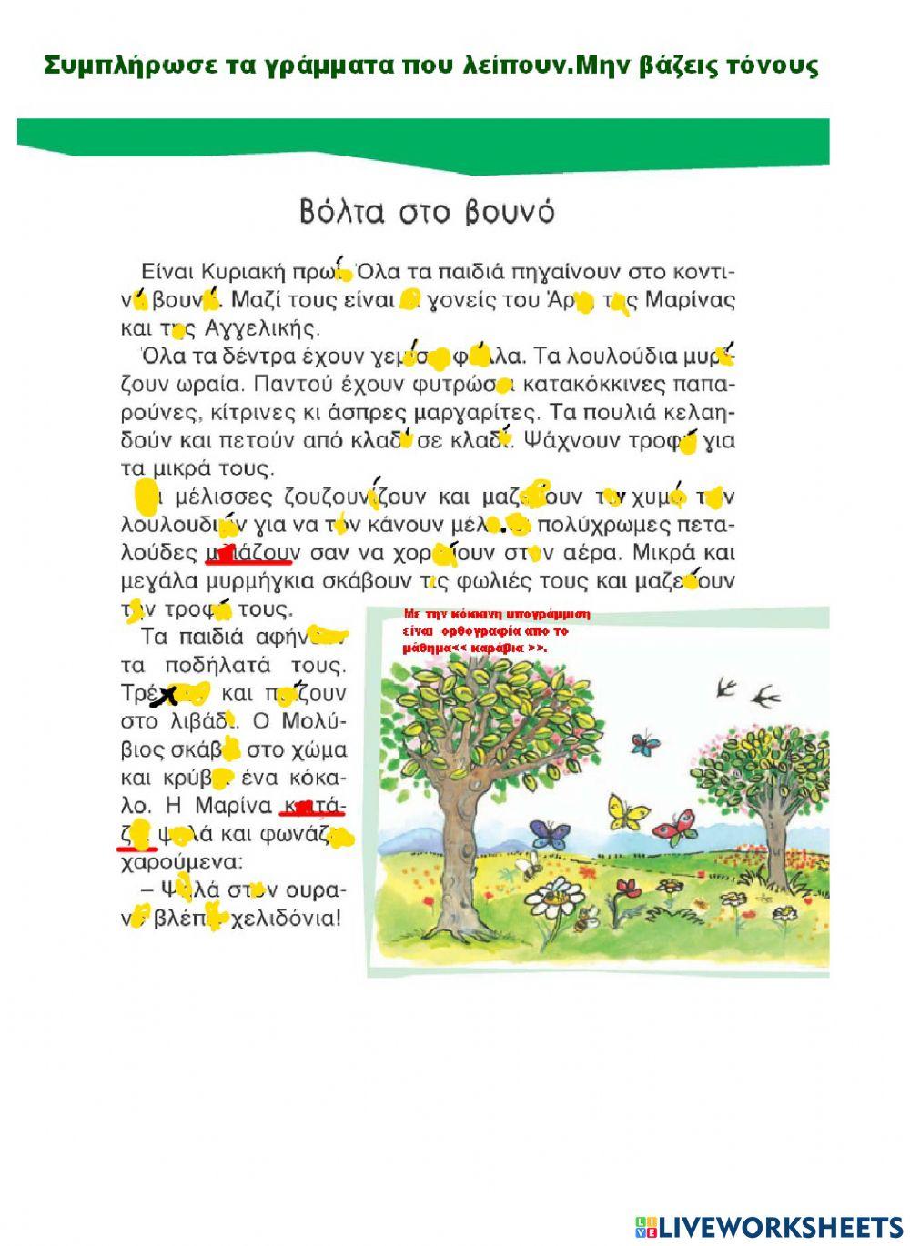 Βόλτα στο βουνό