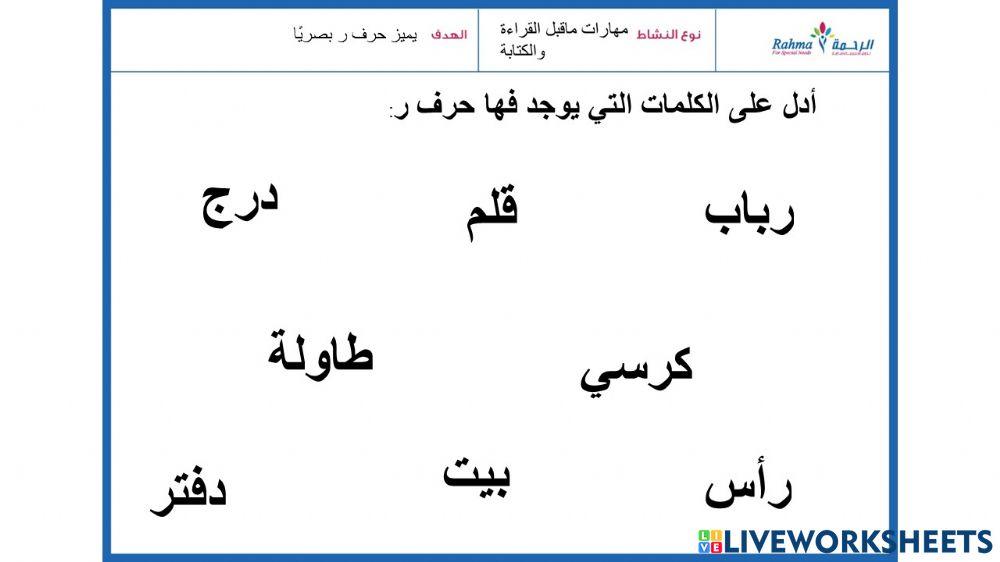 مهارات ماقبل القراءة والكتابة2