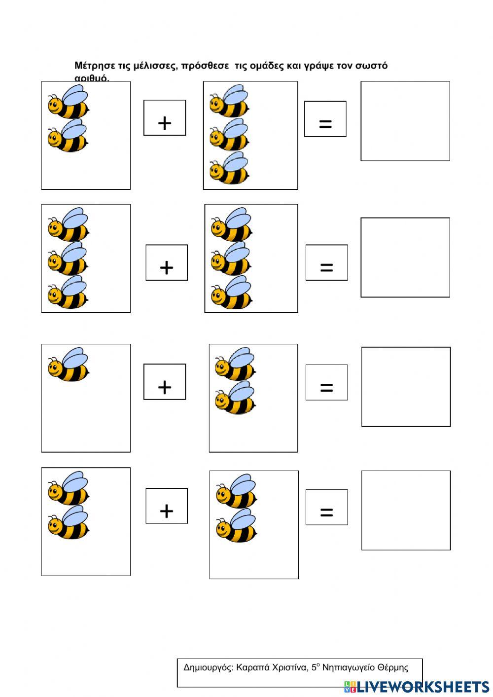 Προσθέτουμε τις μέλισσες