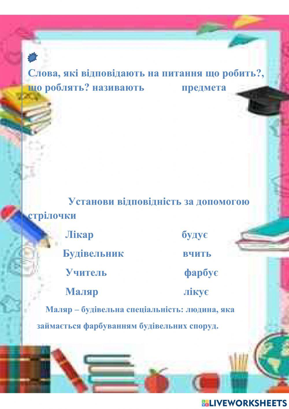 888200 | Слова - назви дій предметів | Ніна