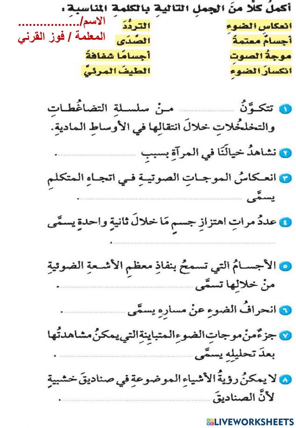 مفردات الفصل الثاني عشر خامس