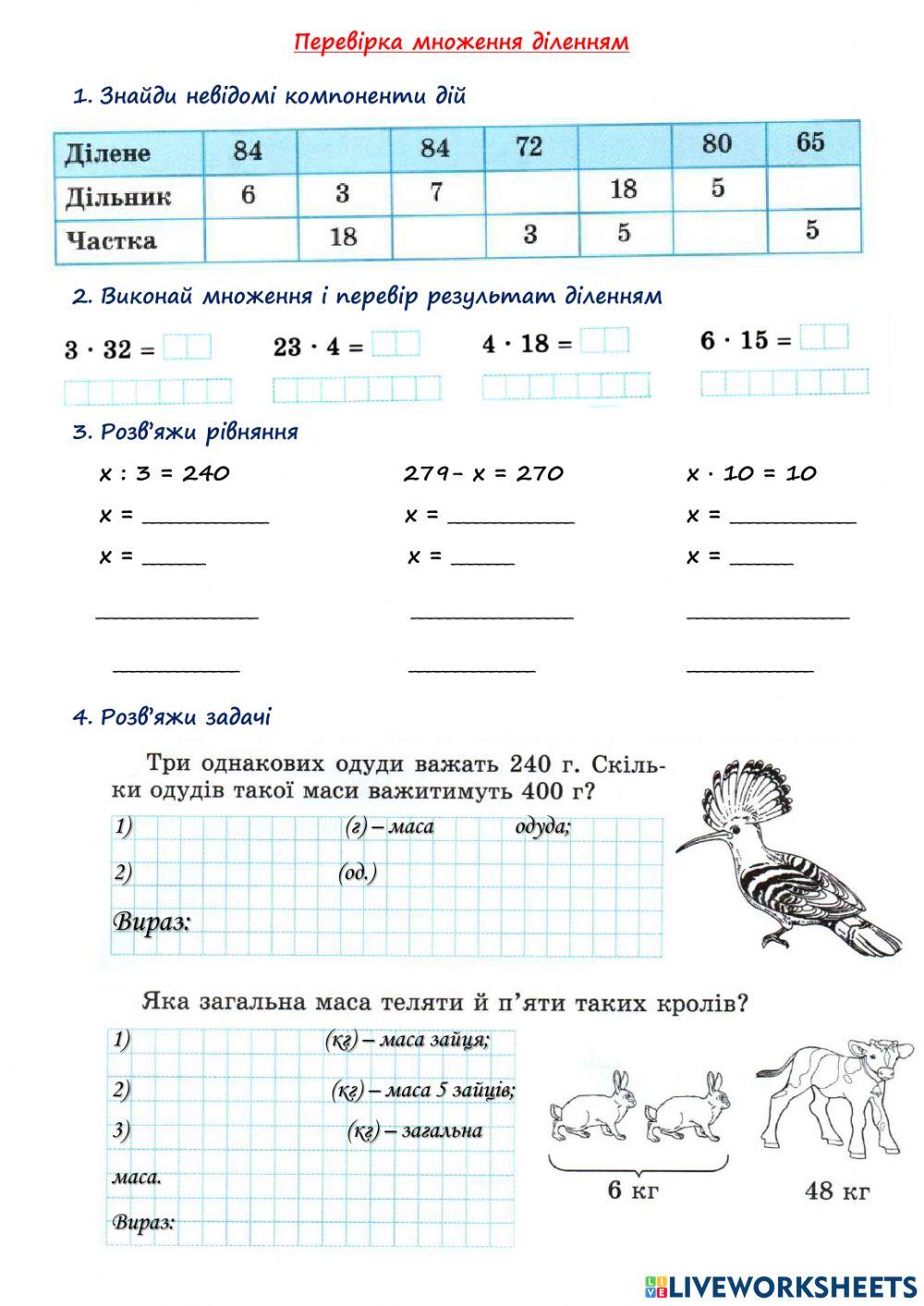 Перевірка дії множення дією ділення