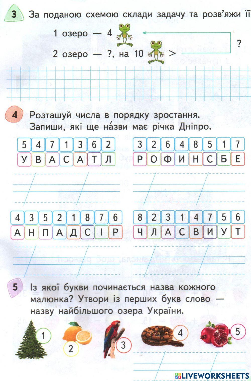 Водойми рідного краю