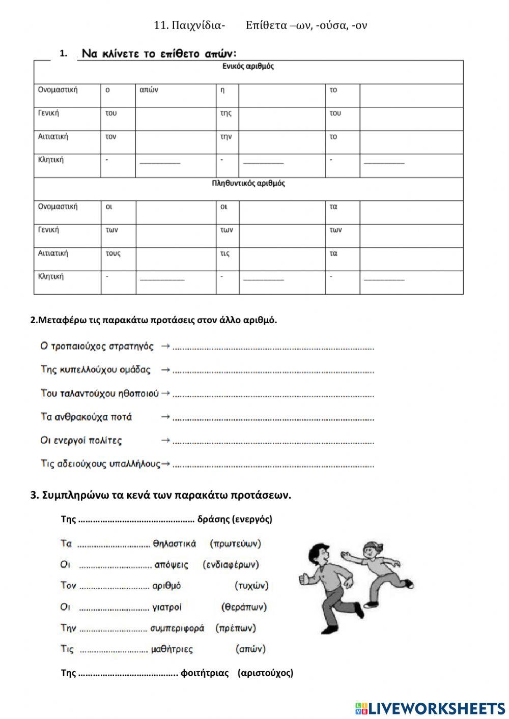 11.Παιχνίδια-επανάληψη