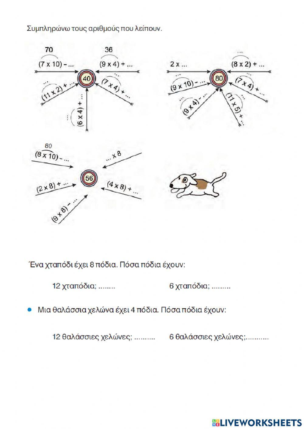 Μαθηματικά Β-03