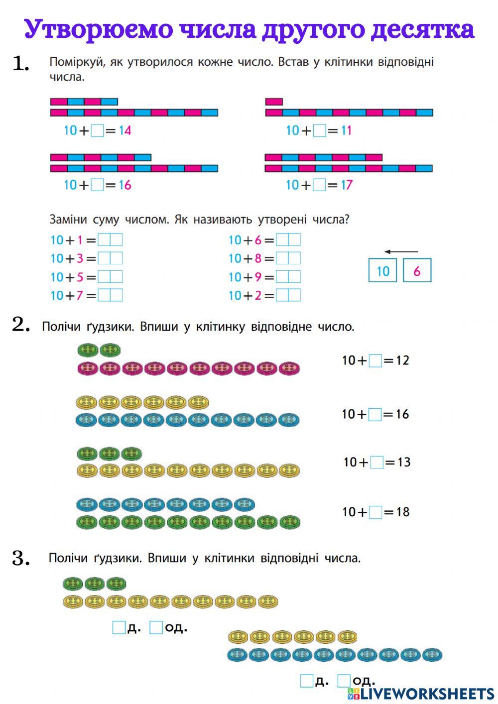 Утворюємо числа другого десятка