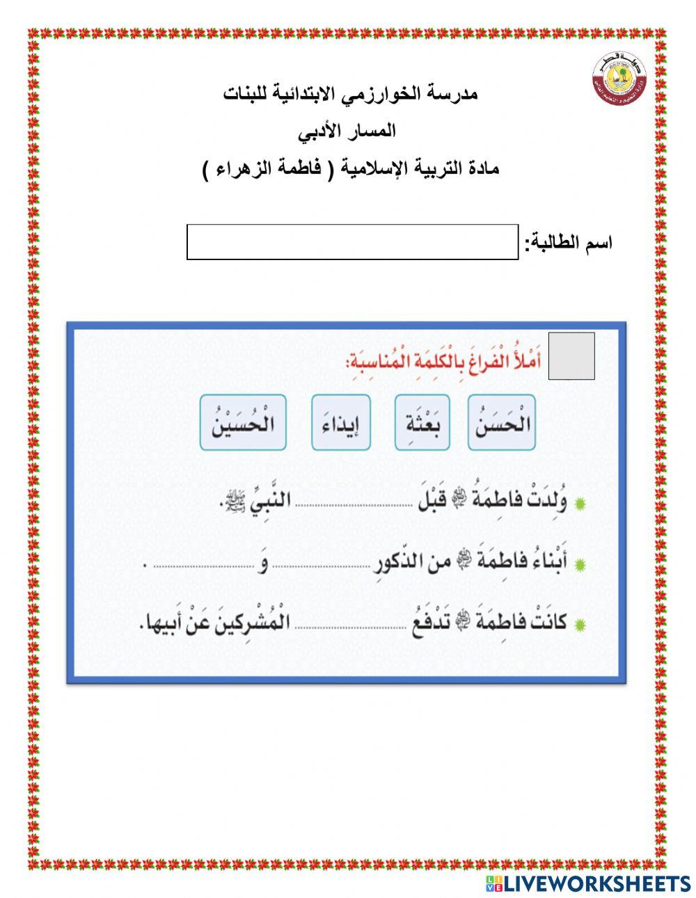 فاطمة الزهراء