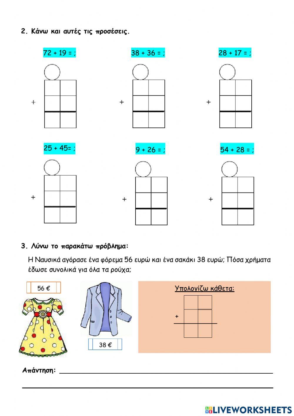 Κάθετη πρόσθεση με κρατούμενο