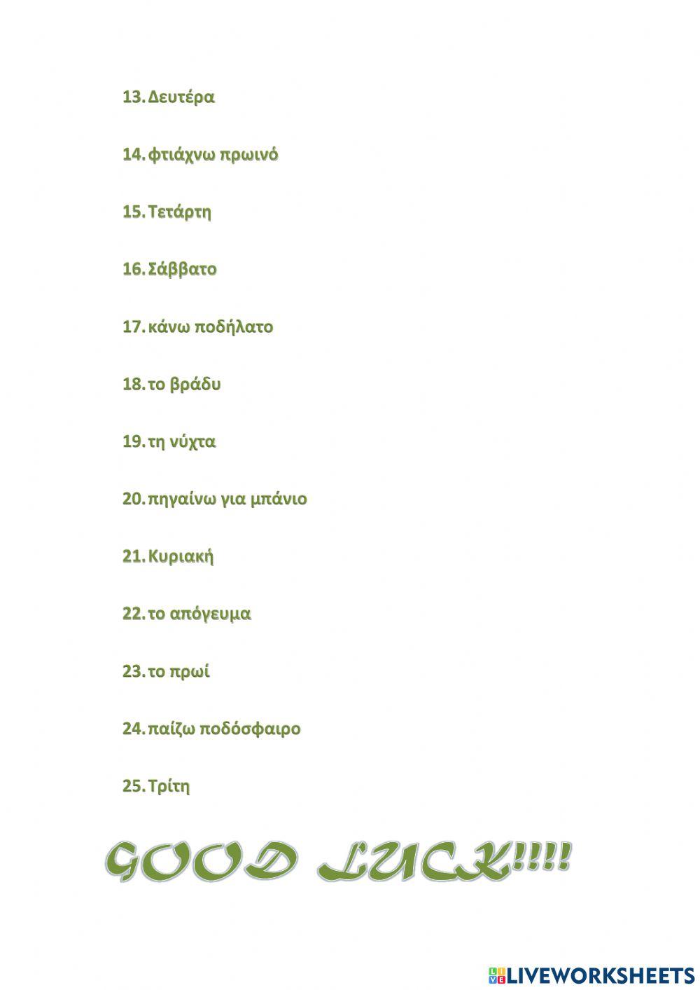 I Wonder JAB-JA Unit 8 Επ. Ορθογραφία