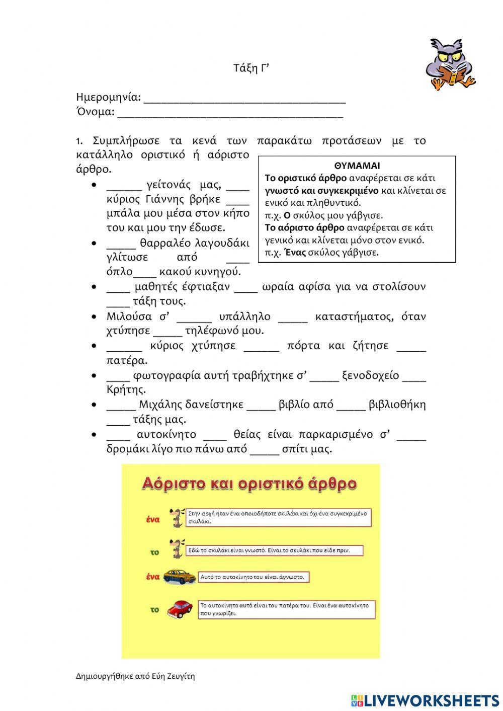 Φτιάξε μου έναν σιδερένιο άνθρωπο Ι