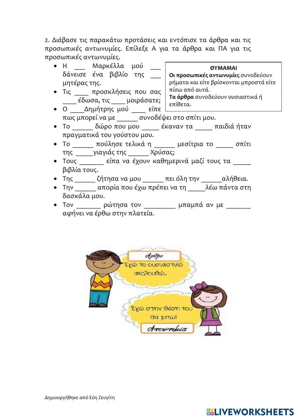 Φτιάξε μου έναν σιδερένιο άνθρωπο Ι