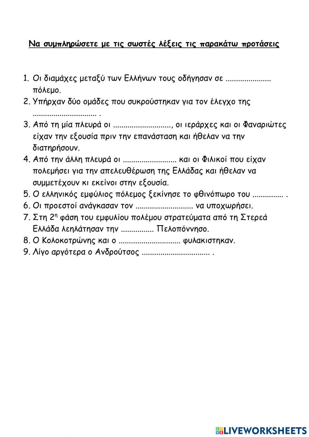 Εμφύλιος Πόλεμος