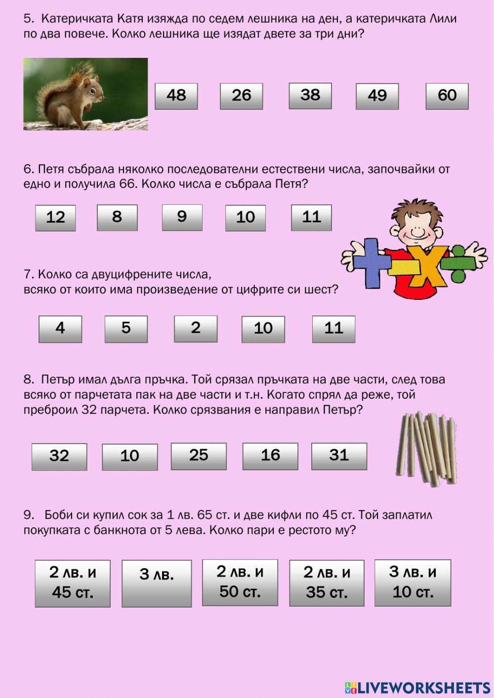 ЗАДАЧКИ-ЗАКАЧКИ - 3 ЧАСТ ЗАДАЧКИ-ЗАКАЧКИ - 3 ЧАСТ