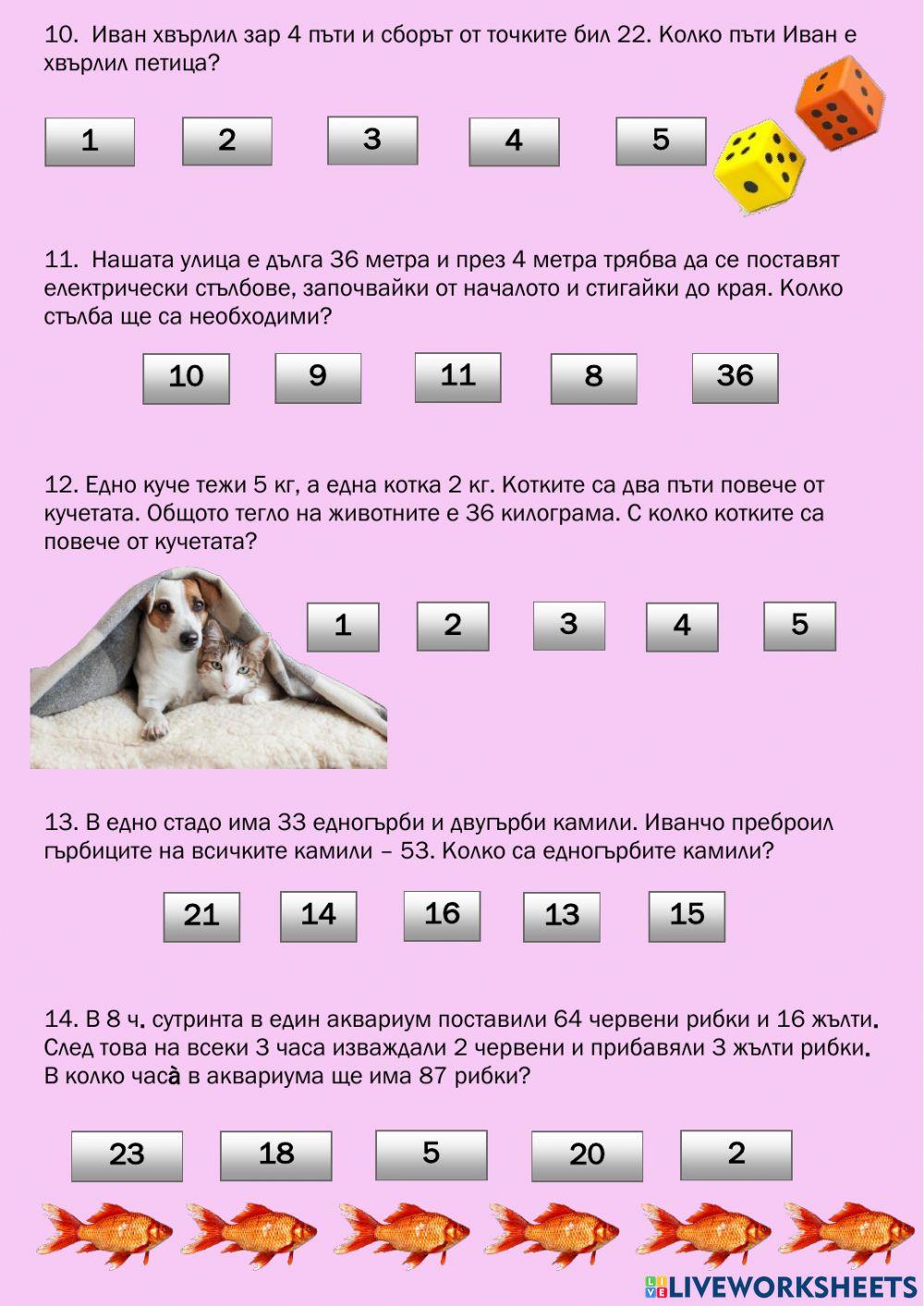 ЗАДАЧКИ-ЗАКАЧКИ - 3 ЧАСТ ЗАДАЧКИ-ЗАКАЧКИ - 3 ЧАСТ