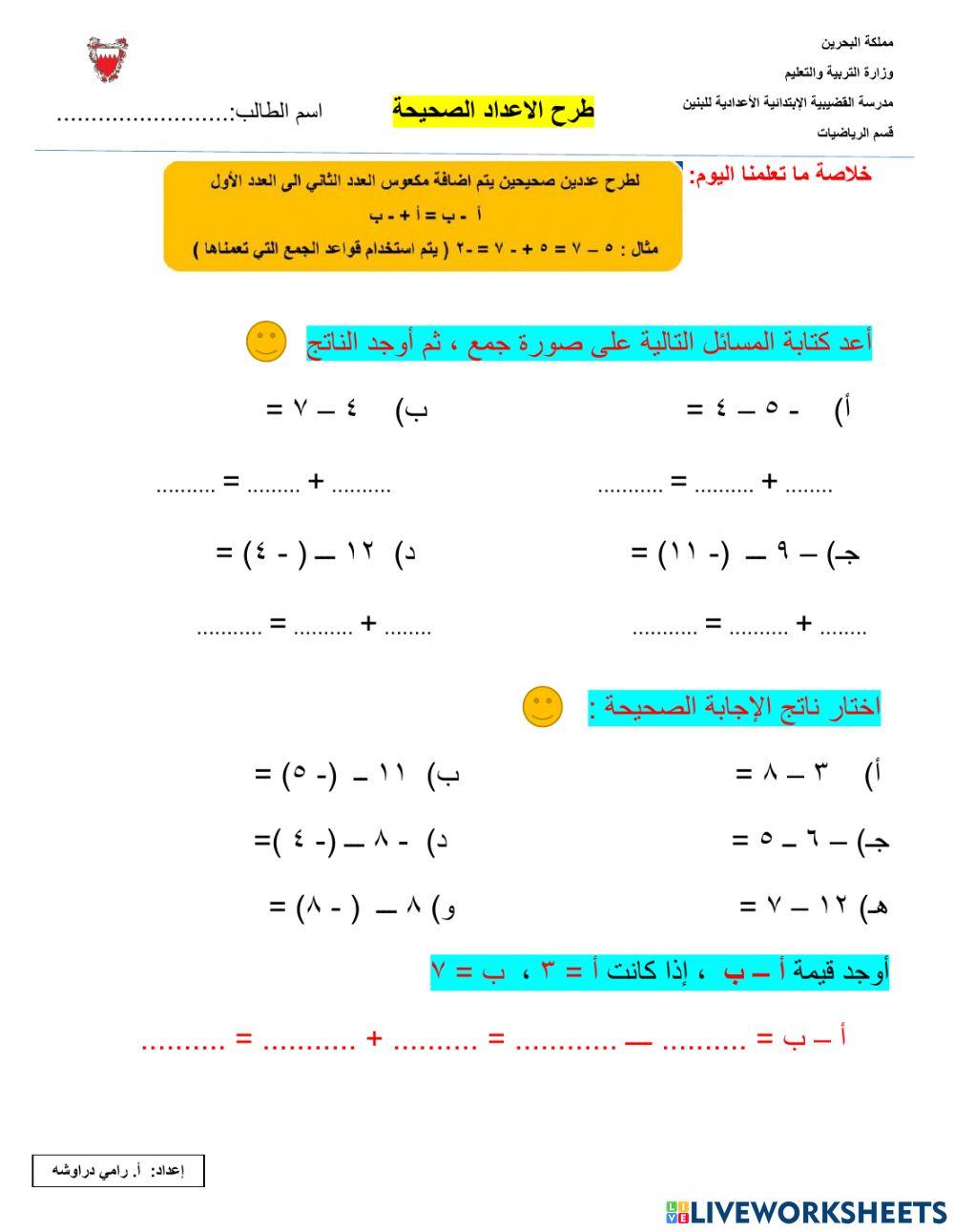 طرح الأعداد الصحيحة