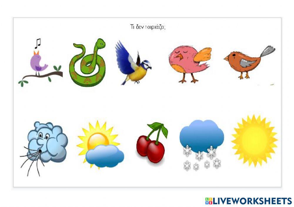 Άνοιξη-τι ταιριάζει