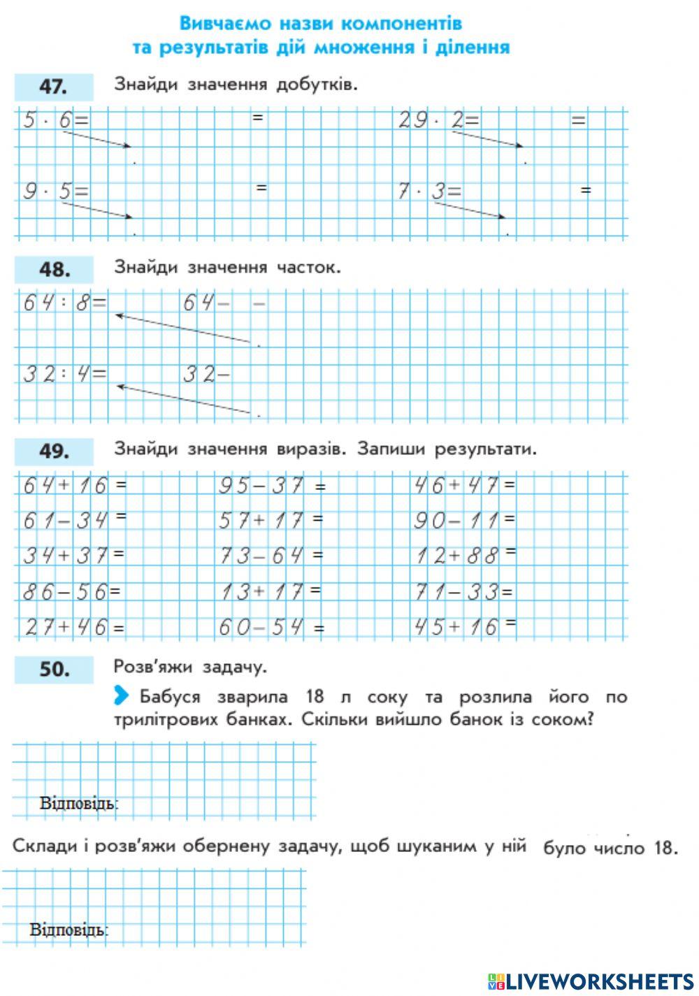 Вивчаємо назви компонентів і результатів дій множення і ділення