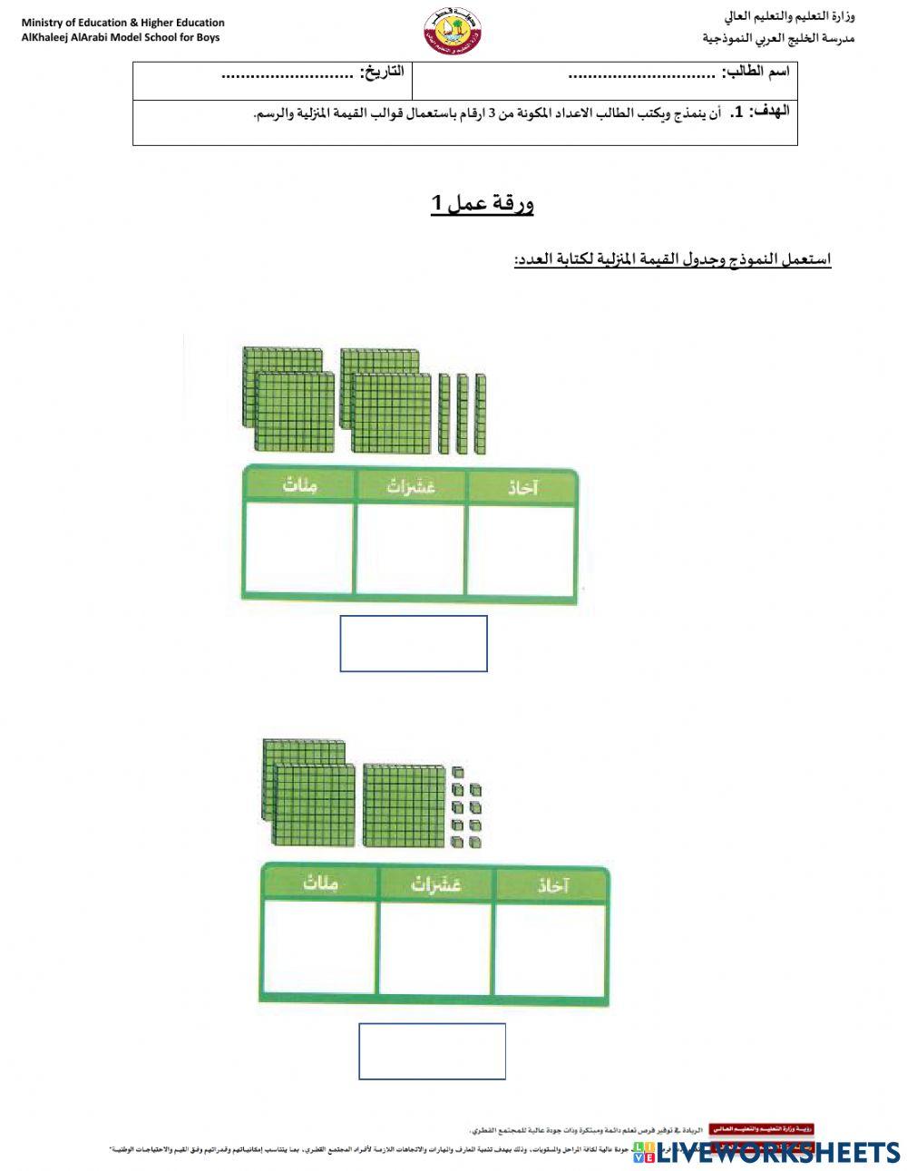 النماذج والأعداد المكونة من 3 ارقام