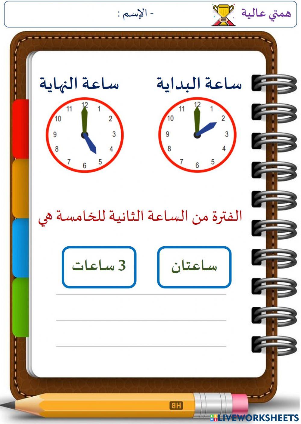 الفترات الزمنية (الهمم)