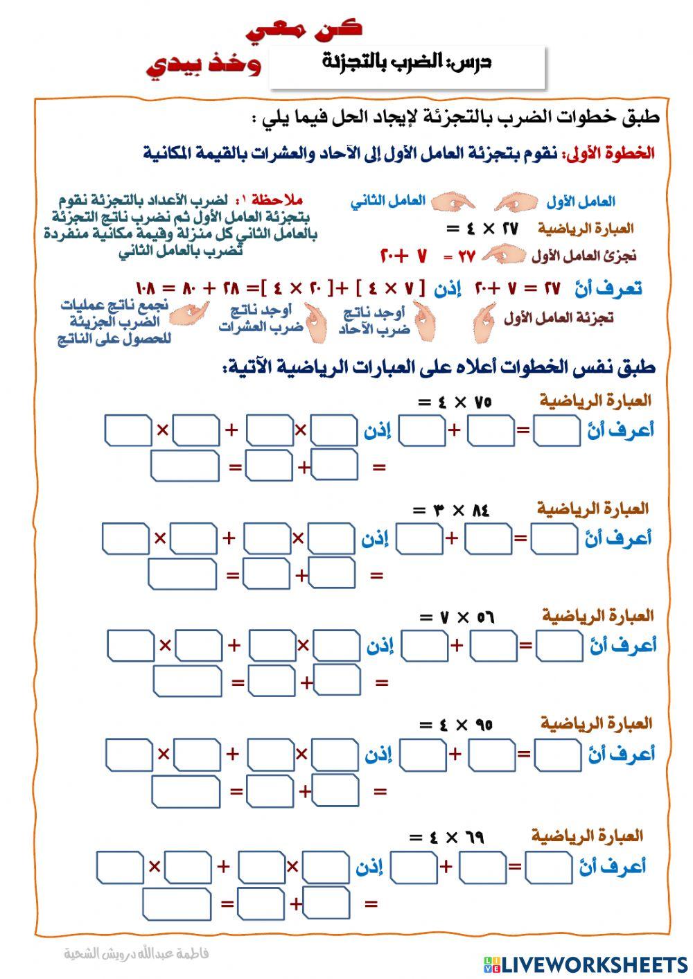 الضرب بالتجزئة