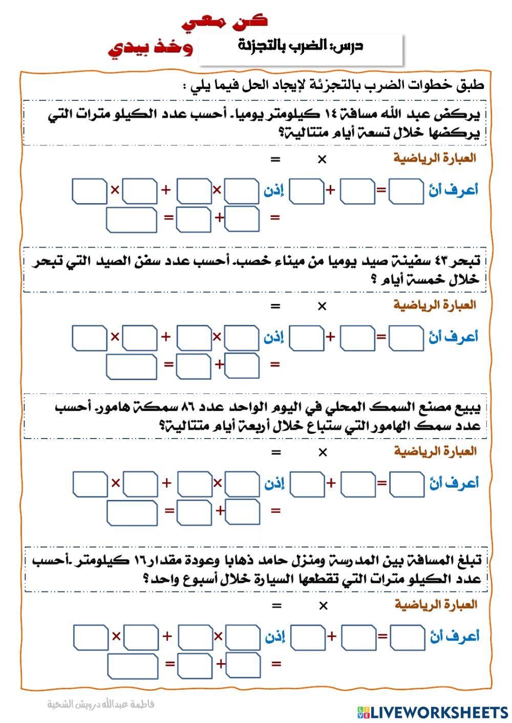 الضرب بالتجزئة