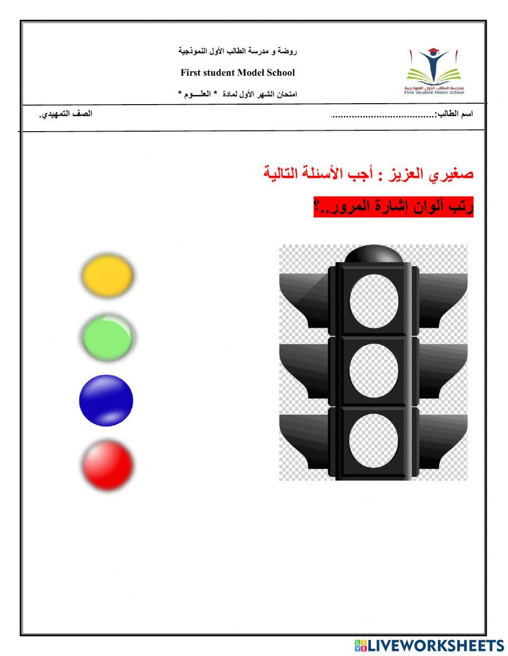 اختبار الشهر الاول لمادة العوم