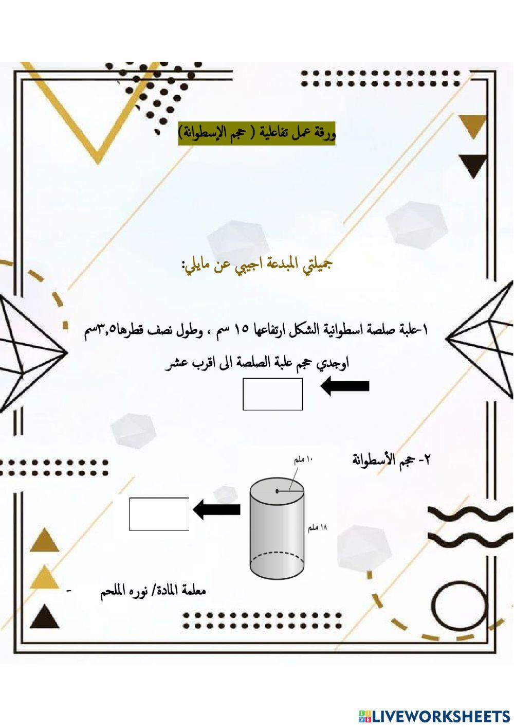 حجم الاسطوتنة