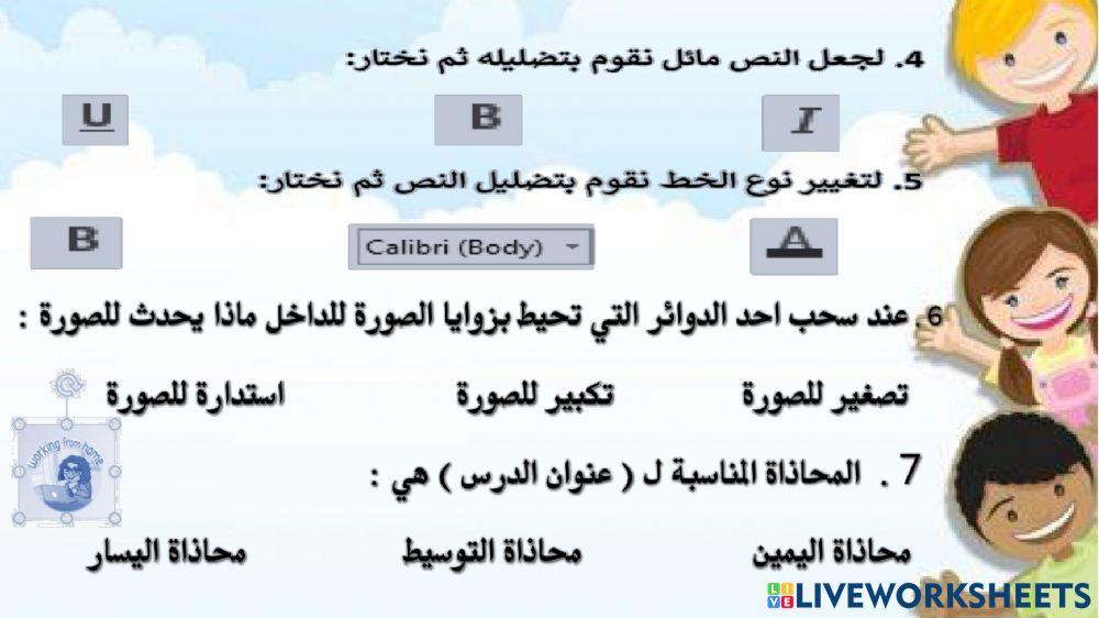 معالج النصوص الوورد