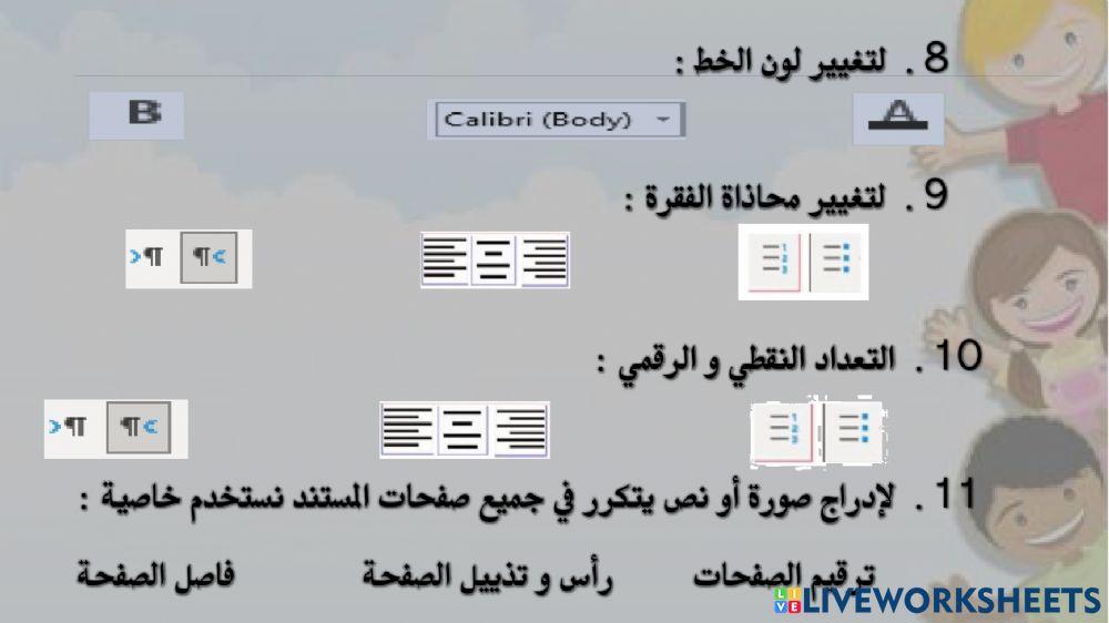 معالج النصوص الوورد