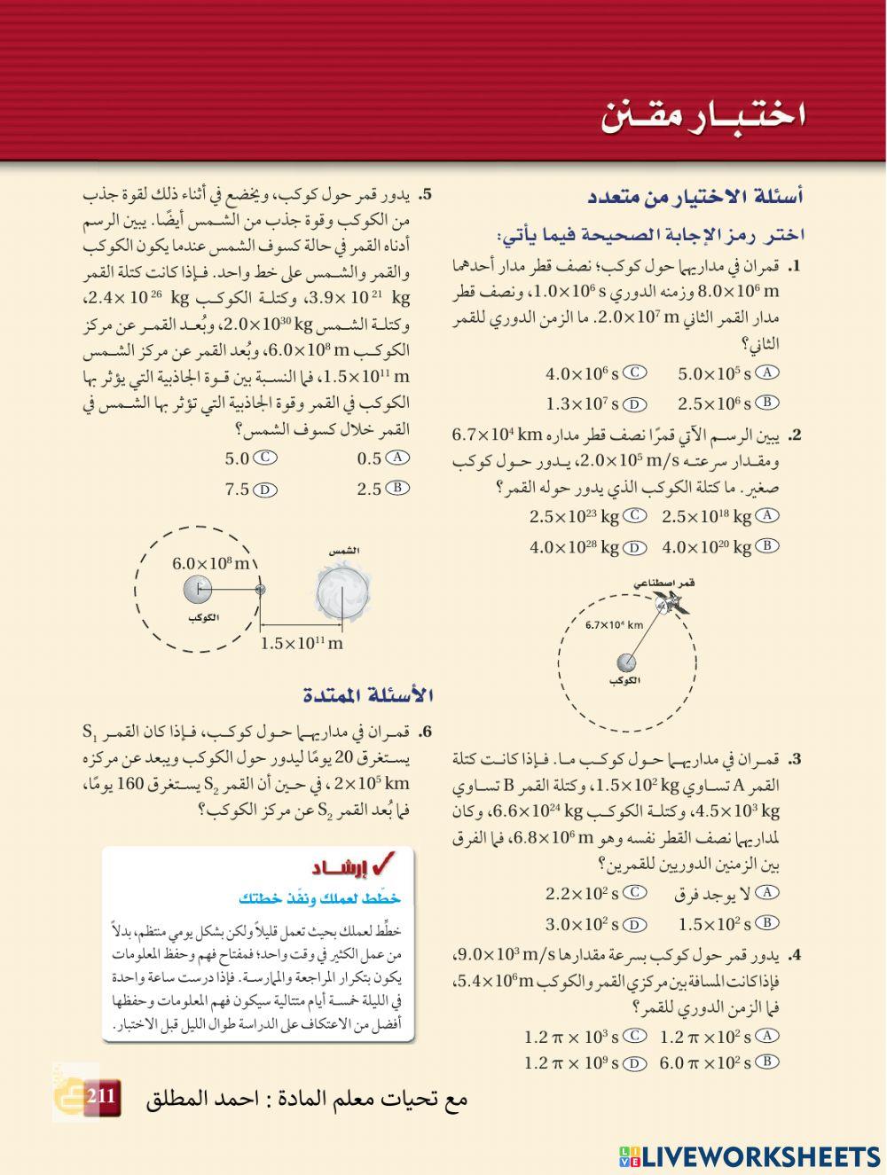 اختبار مقنن7