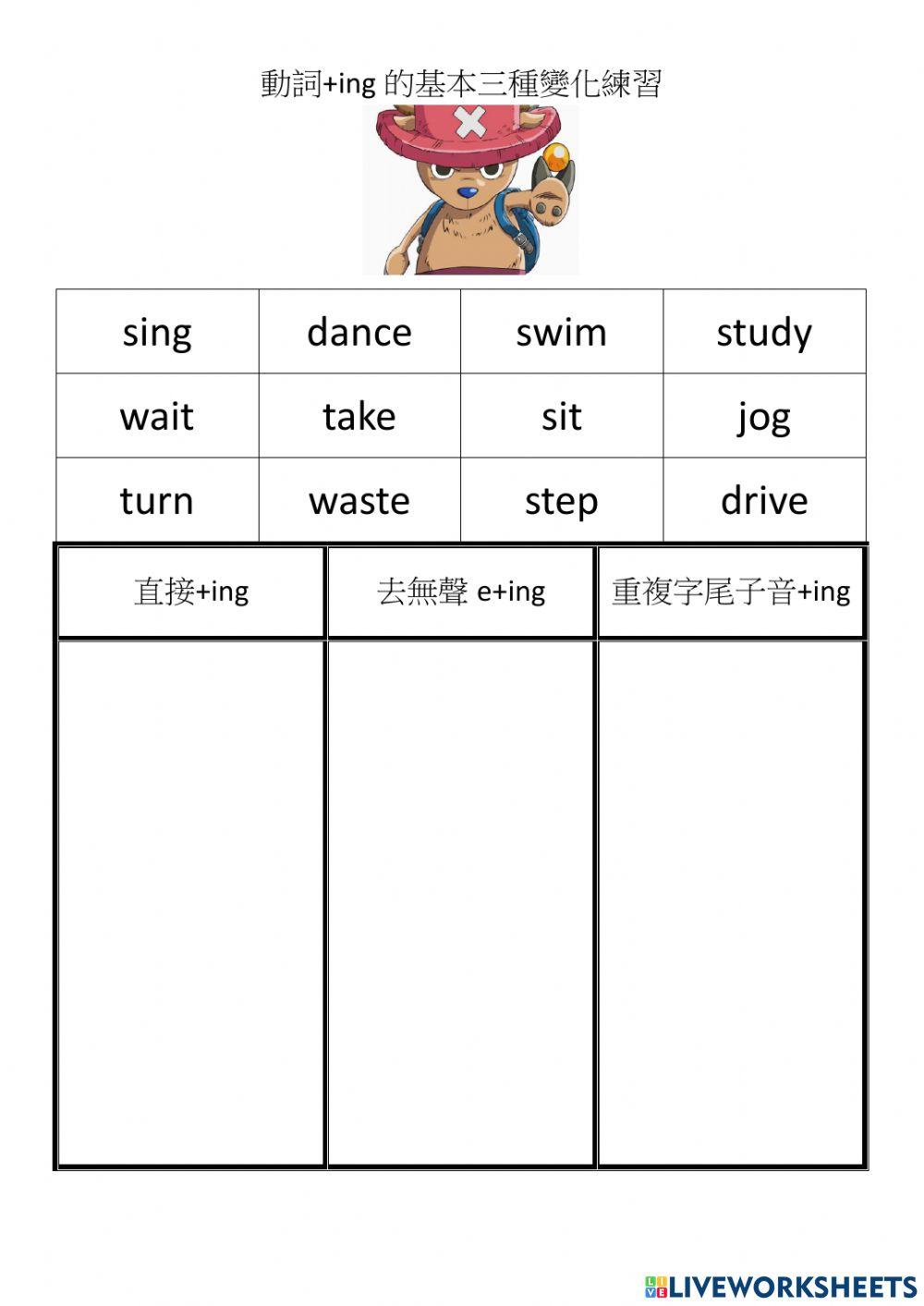 FM4 L2 動詞ing變化練習
