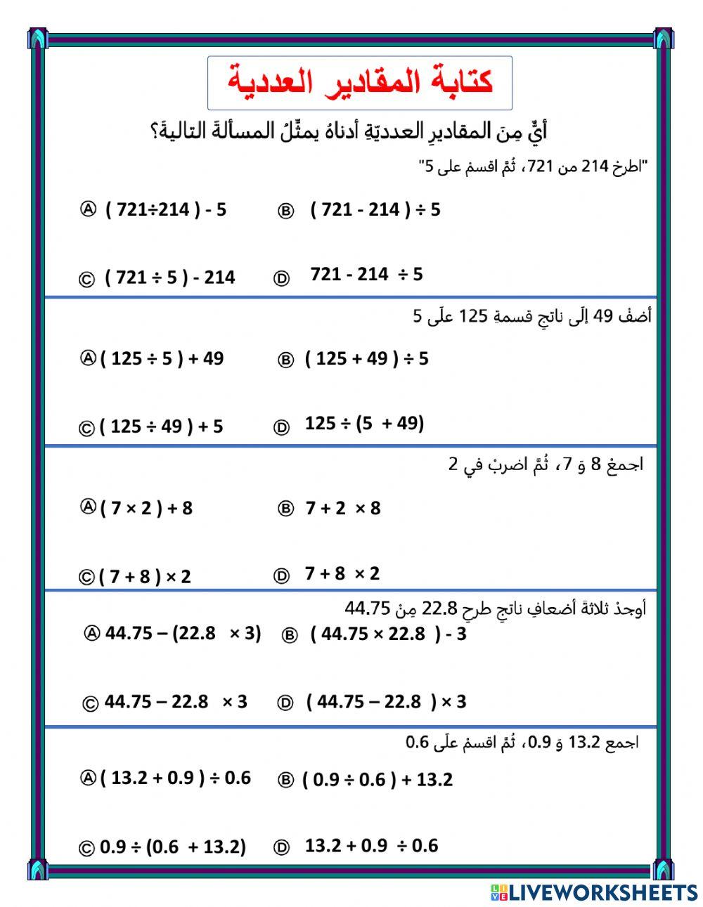 كتابة المقادير العددية