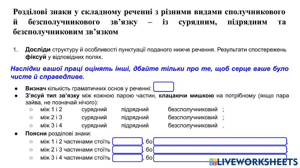 Розділові знаки в СР зі змішаним зв'язком