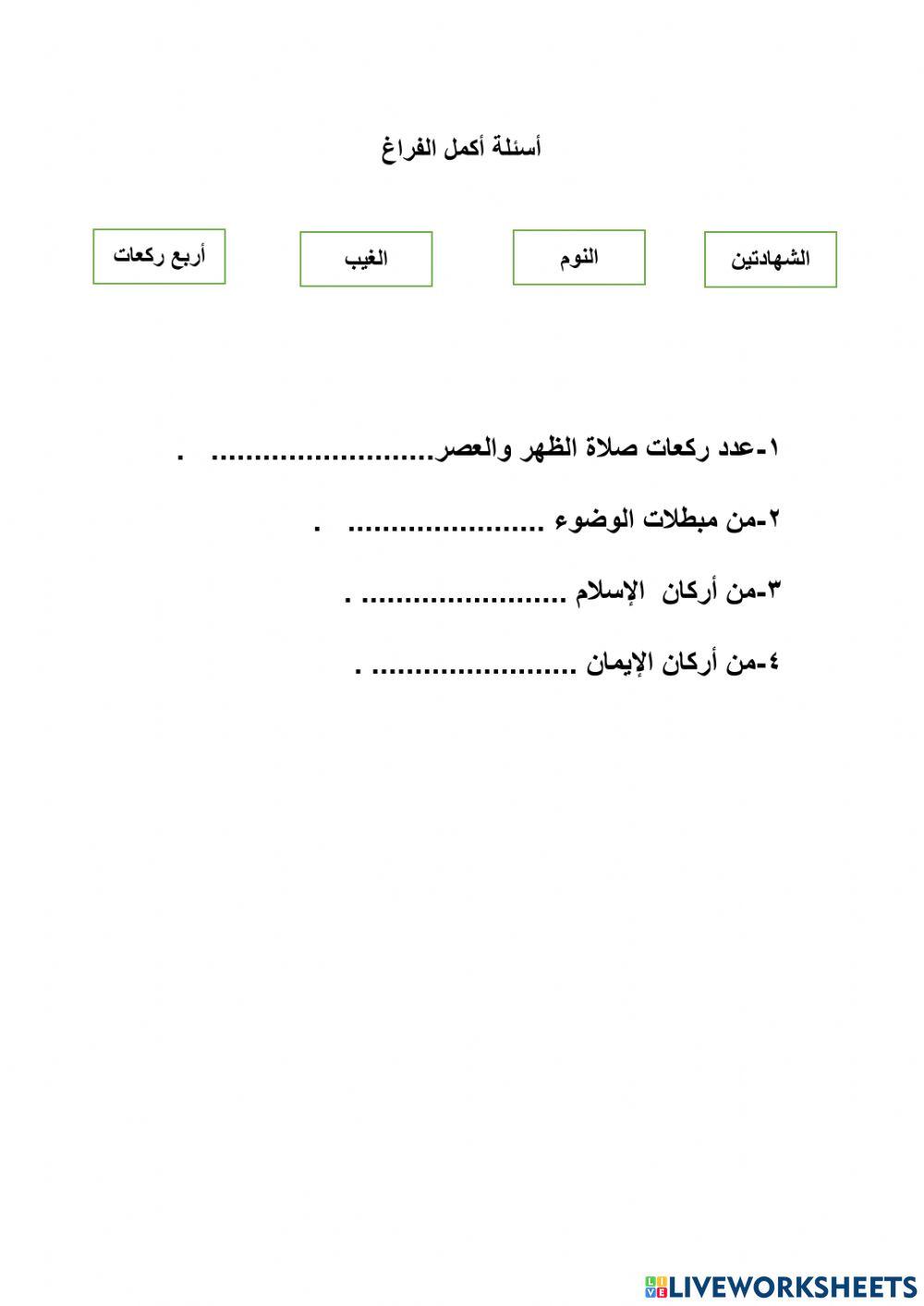أركان الاسلام