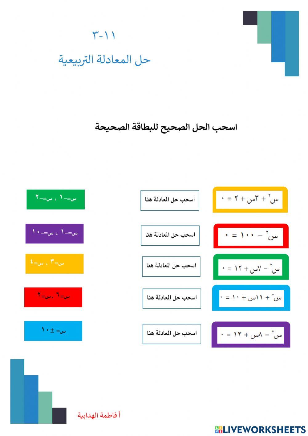 حل المعادلة التربيعية