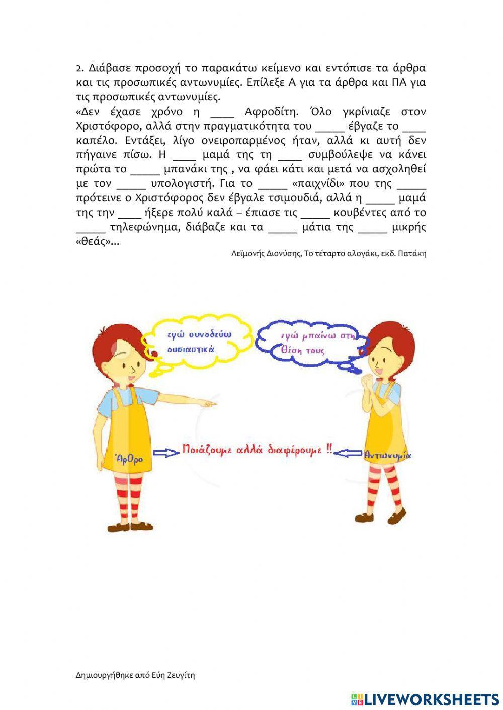 Φτιάξε μου έναν σιδερένιο άνθρωπο ΙΙ