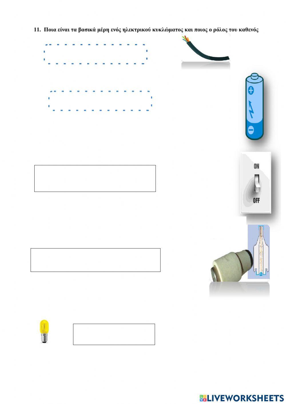 Επαναληπτικο ηλεκτρισμος