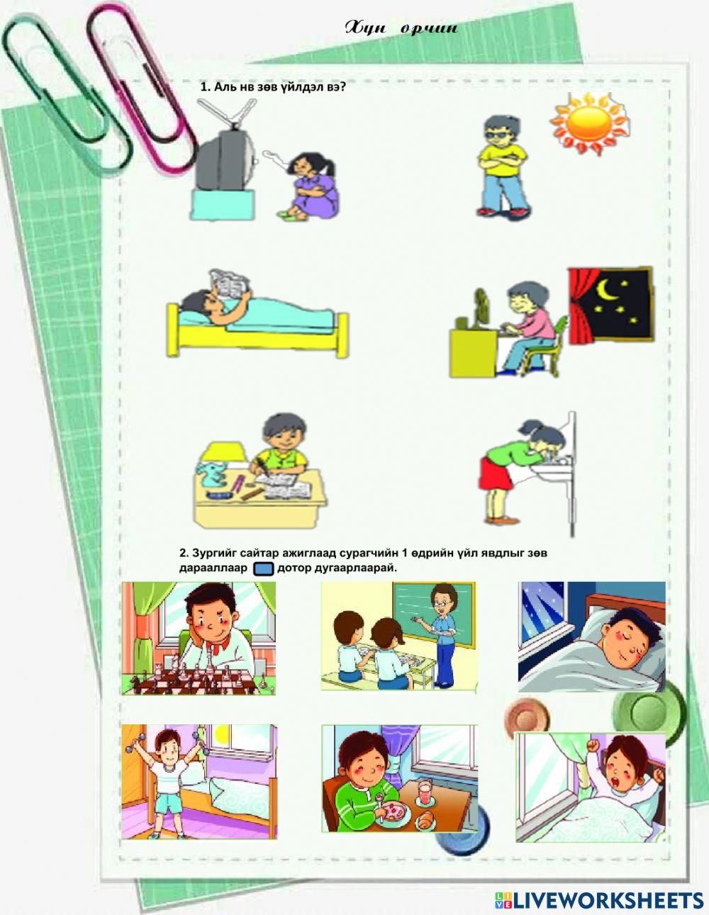 Хүн орчин 891627 | Өлзиймаа | LiveWorksheets