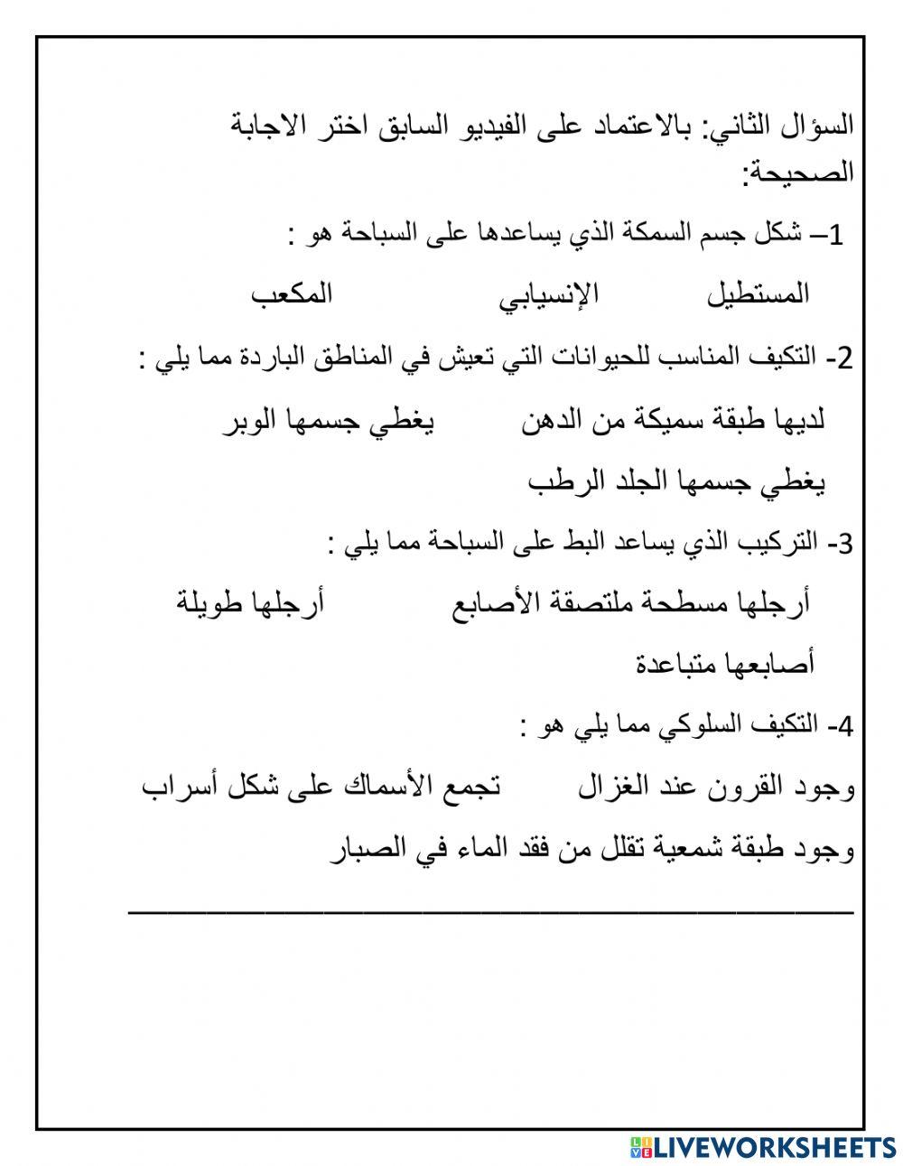 التكيف و أنواعه