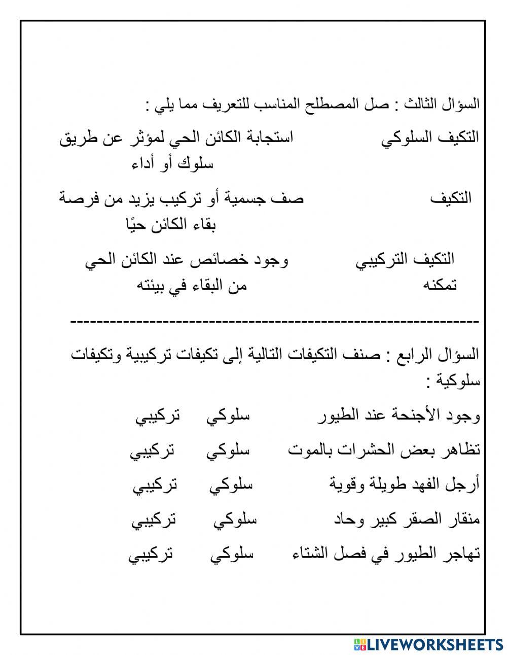 التكيف و أنواعه