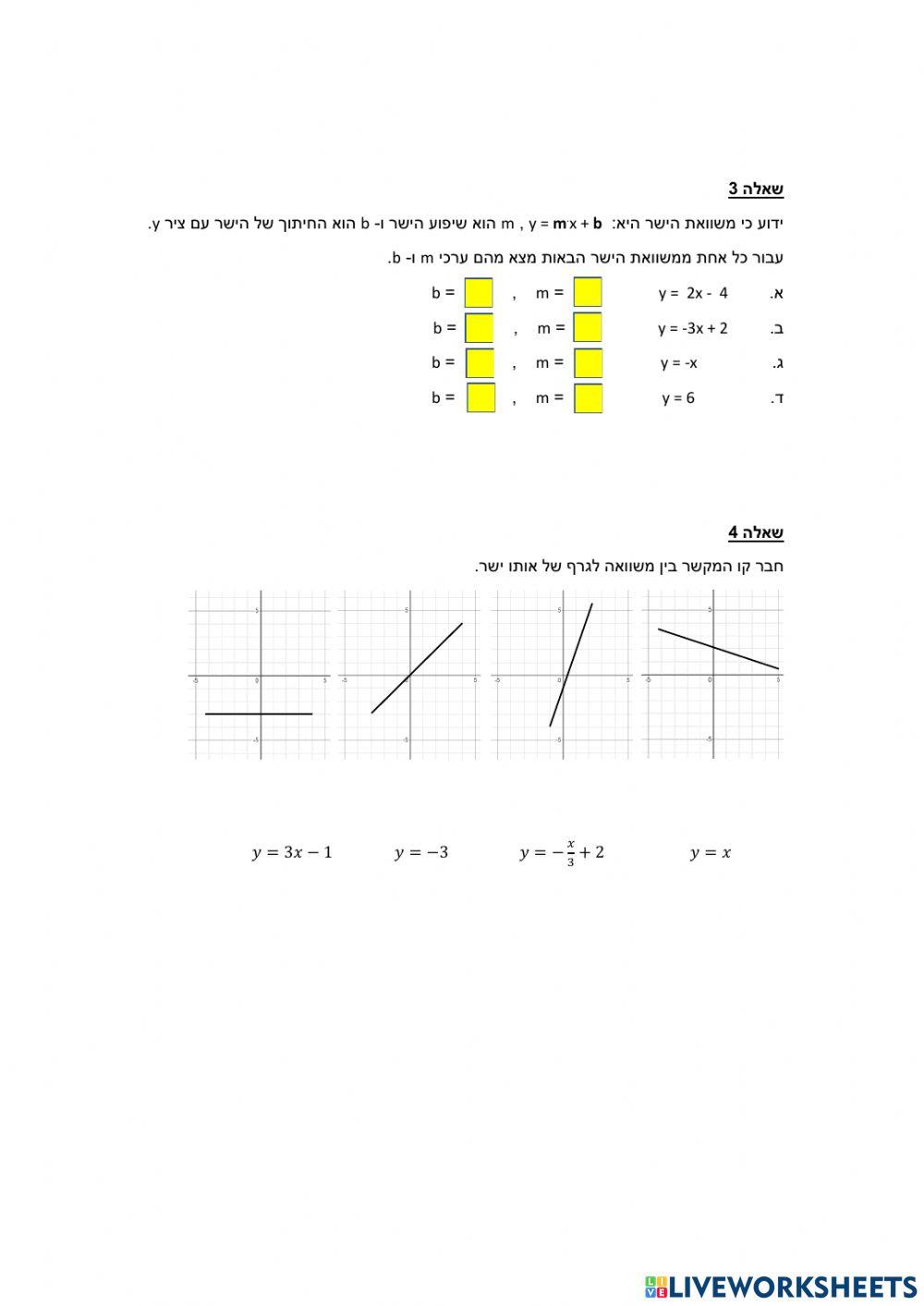גיאומטריה אנליטית לכיתה י