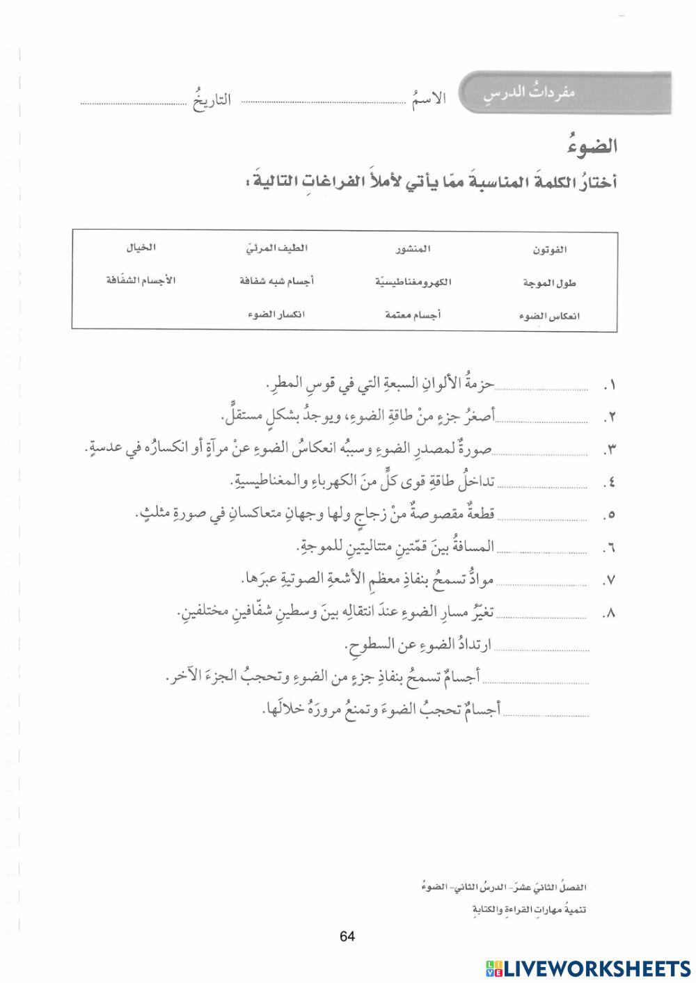 مفردات الضوء علوم خامس