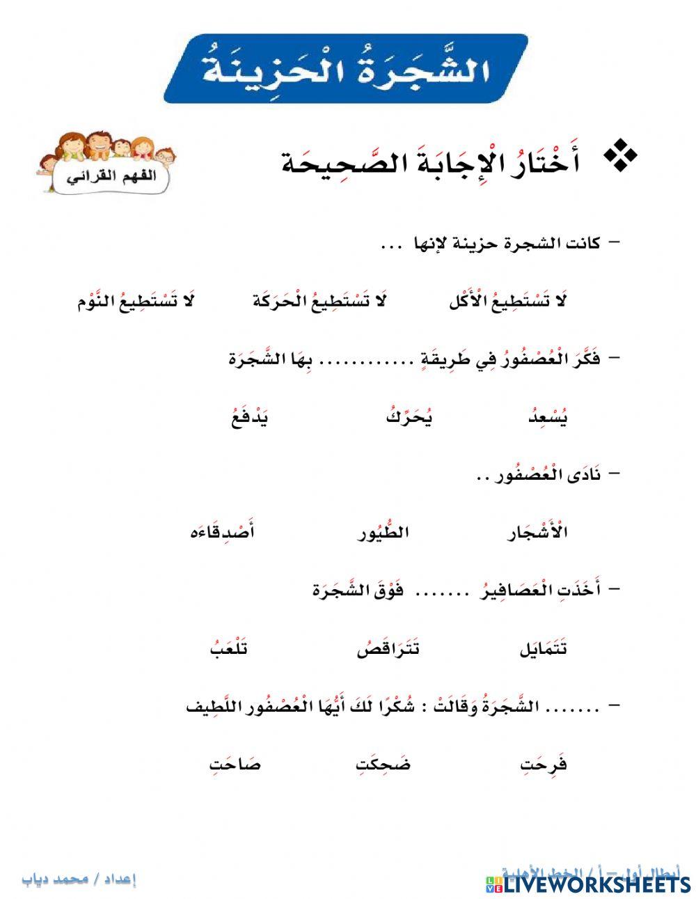 فهم قرائي - الشجرة