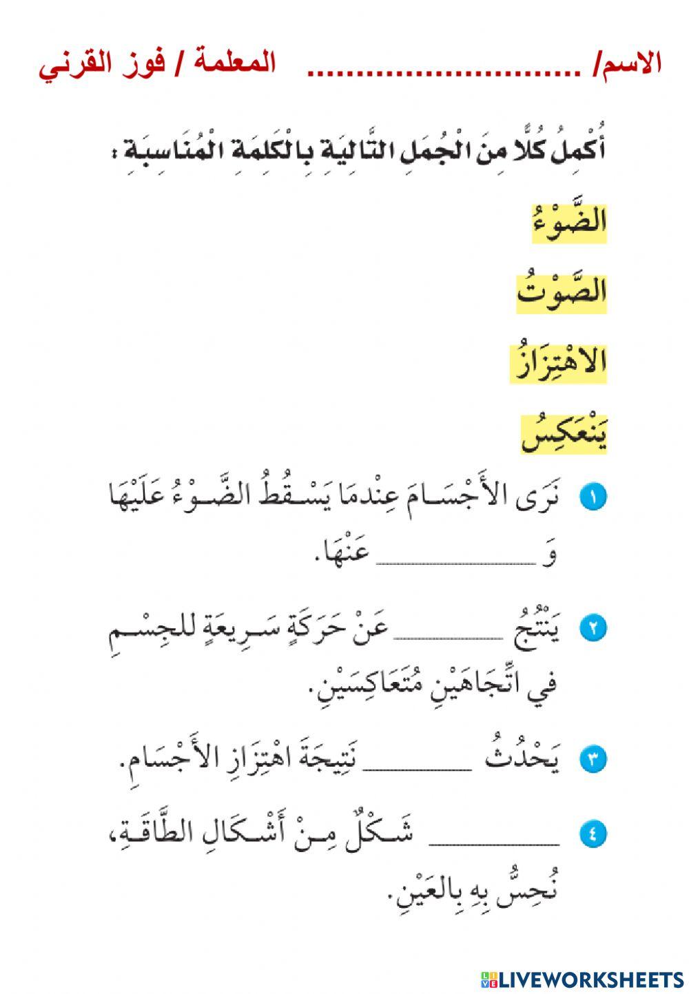 مفردات الفصل (12) ثالث ابتدائي