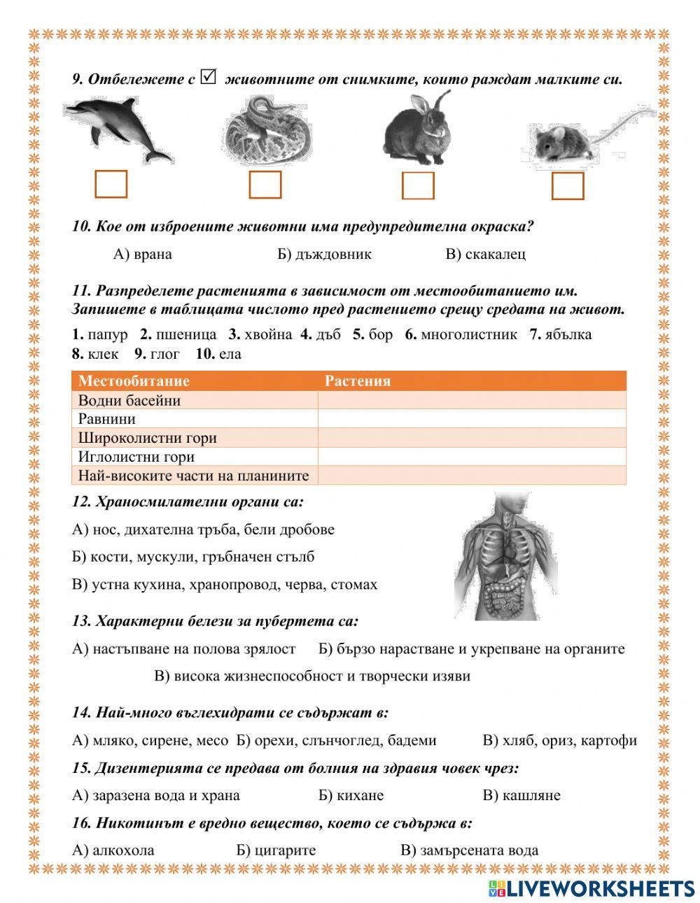 Тест - Изходно ниво