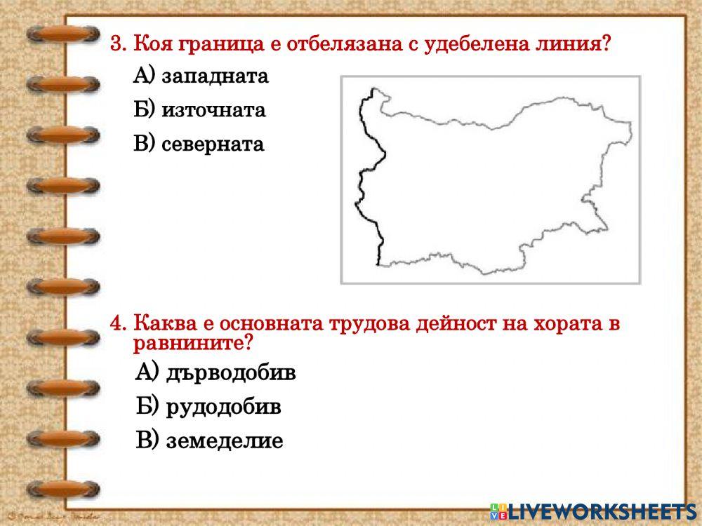Тест по Човек и общество - НВО - 2016 г.