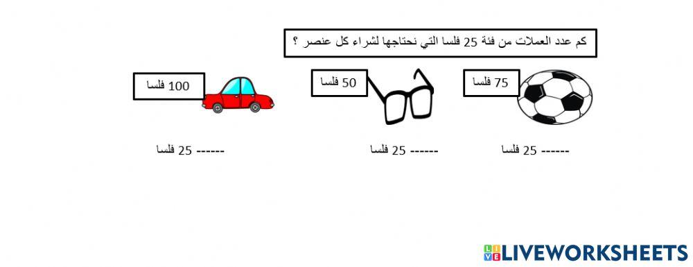 العملة 25 فلسا